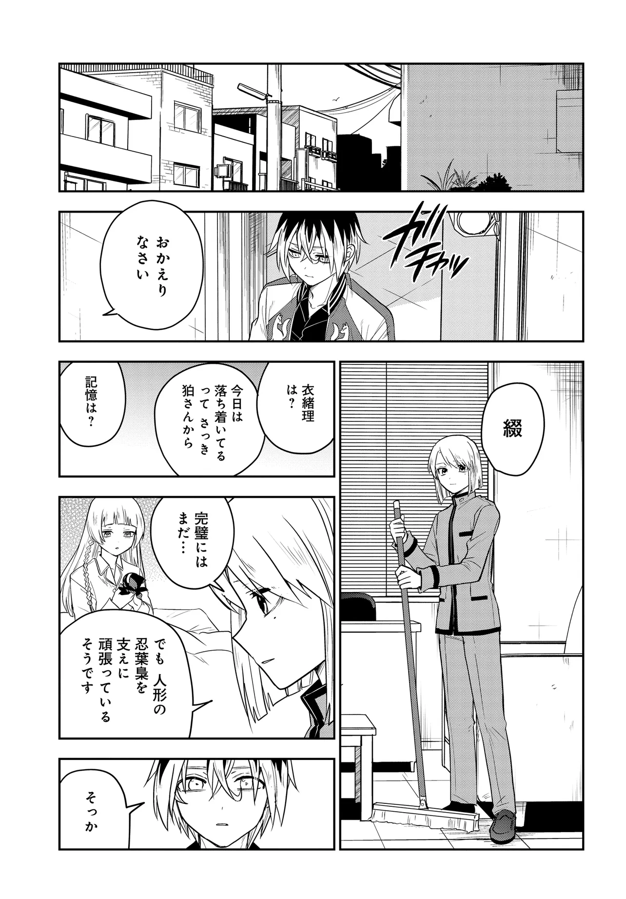 Tantei no Shikigami - Chapter 14.2 - Page 14